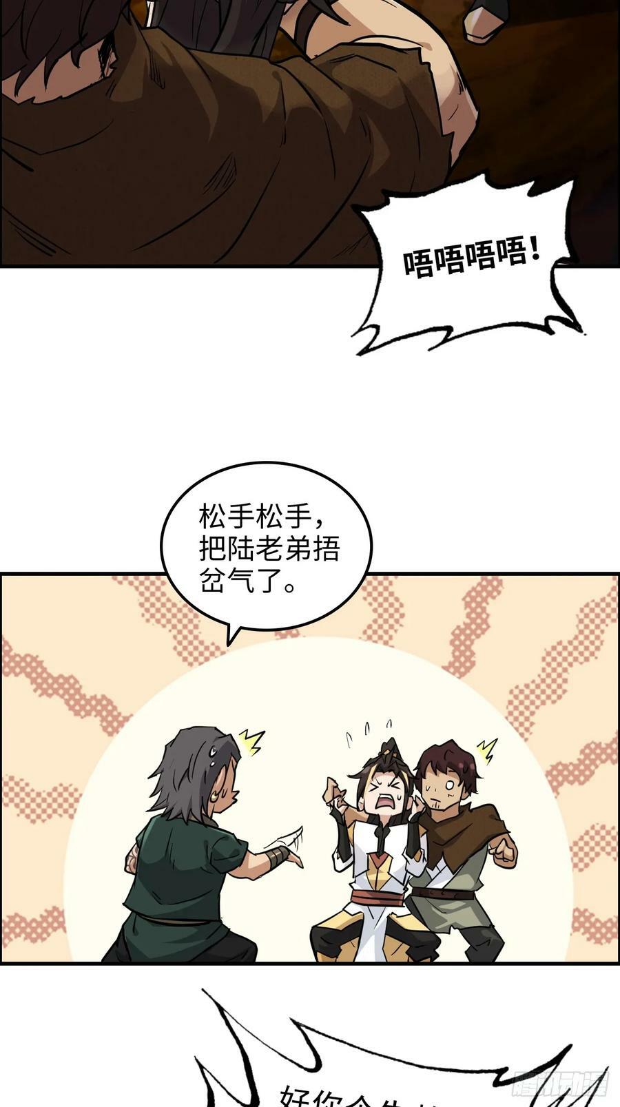 25话 拿你命三千11