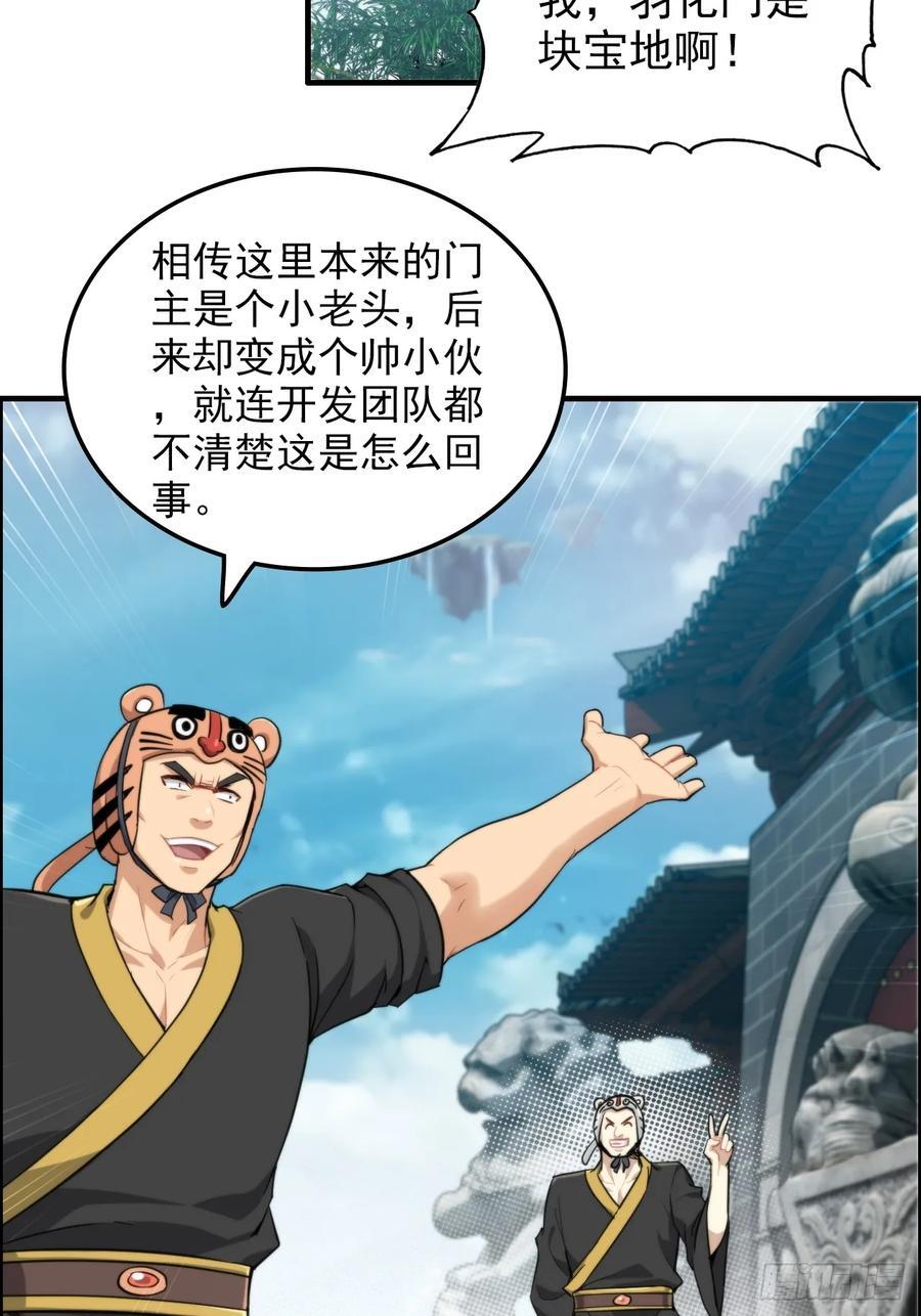 67话 羽化门的名气打出去了4