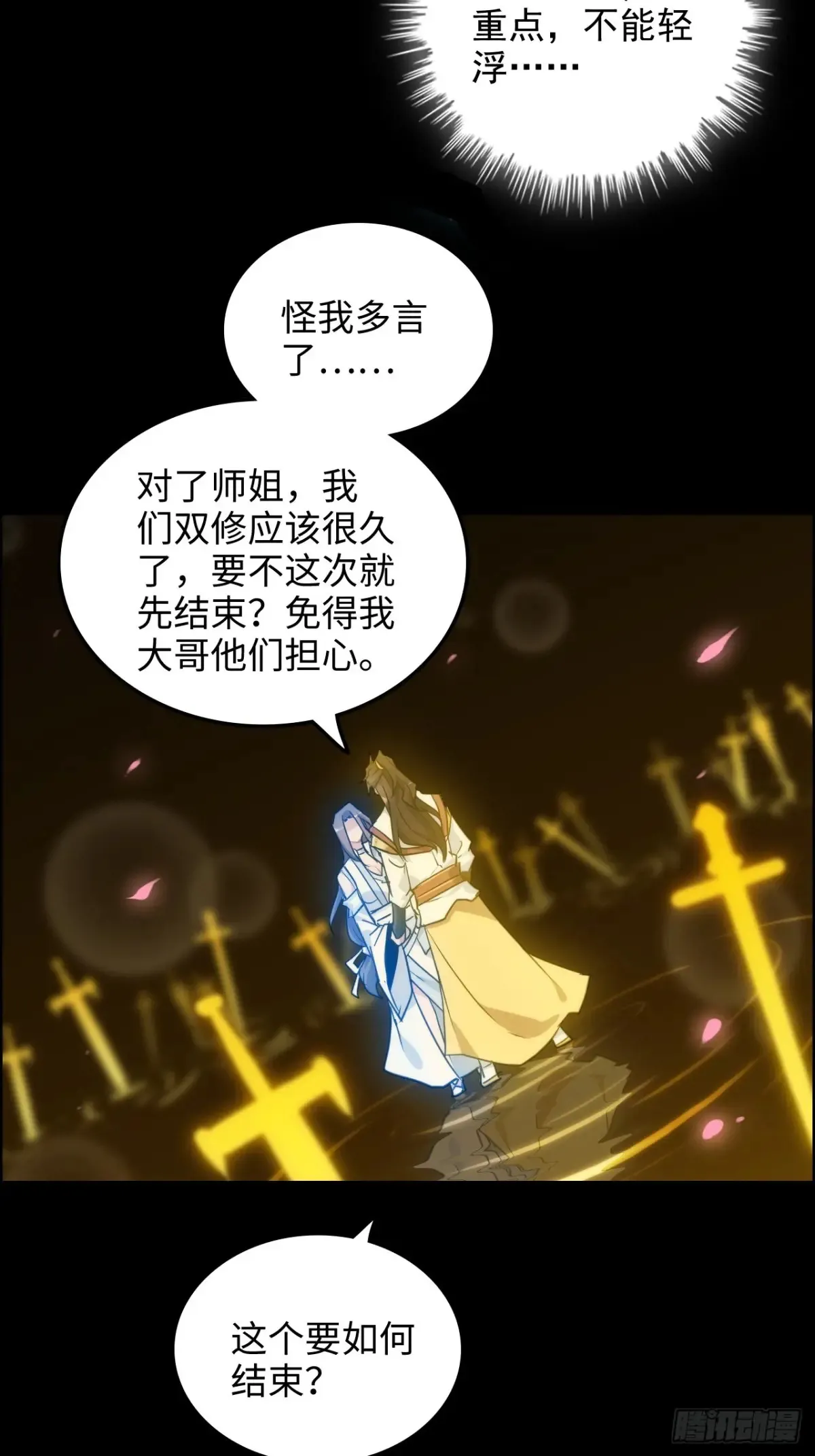 121话 合体？合体境！22