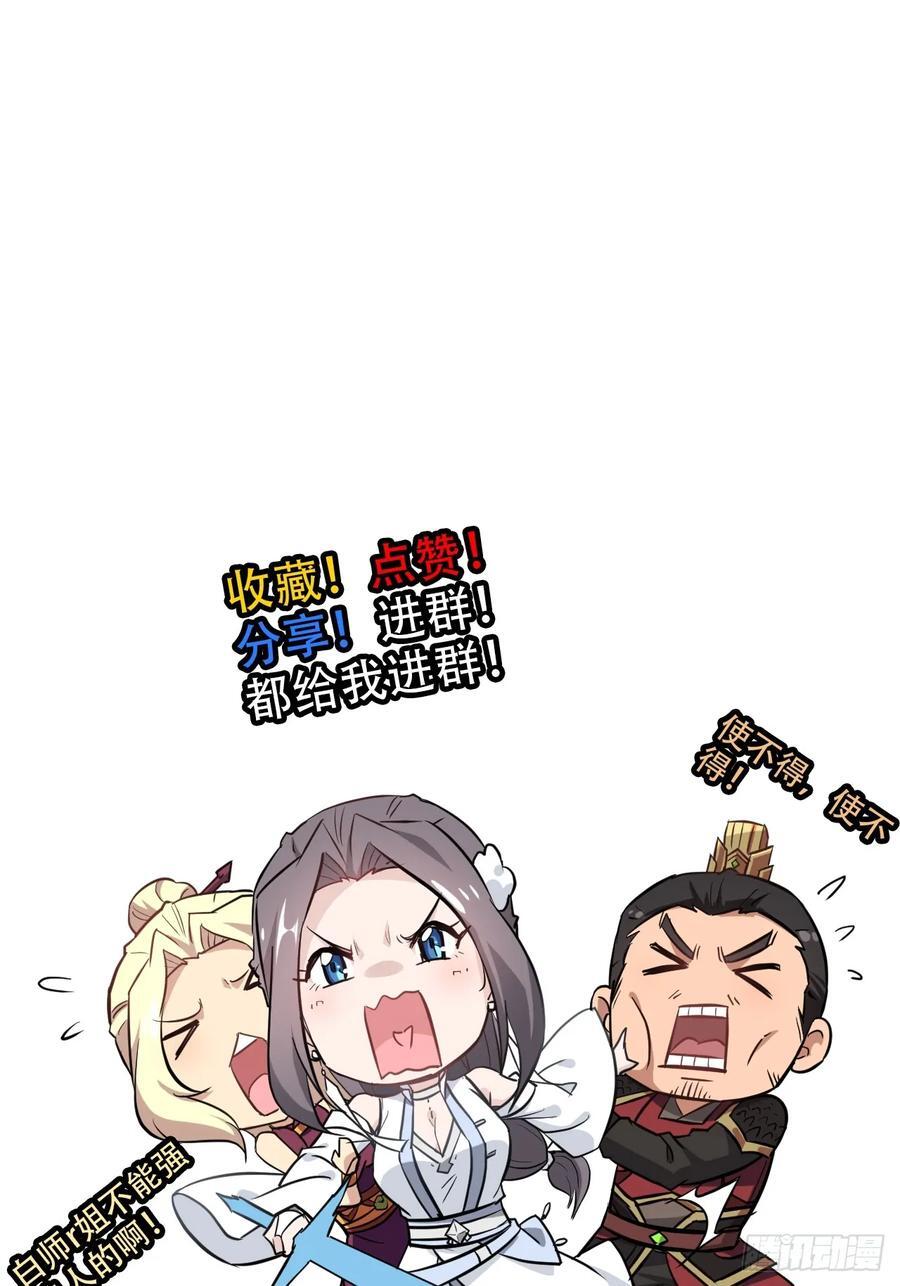 77话 斛郬被抓！狐三来抄家！74