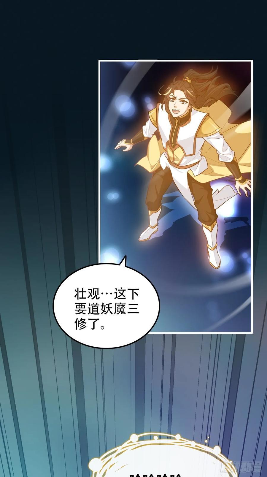65话 大荒衍妖秘录，化妖！44