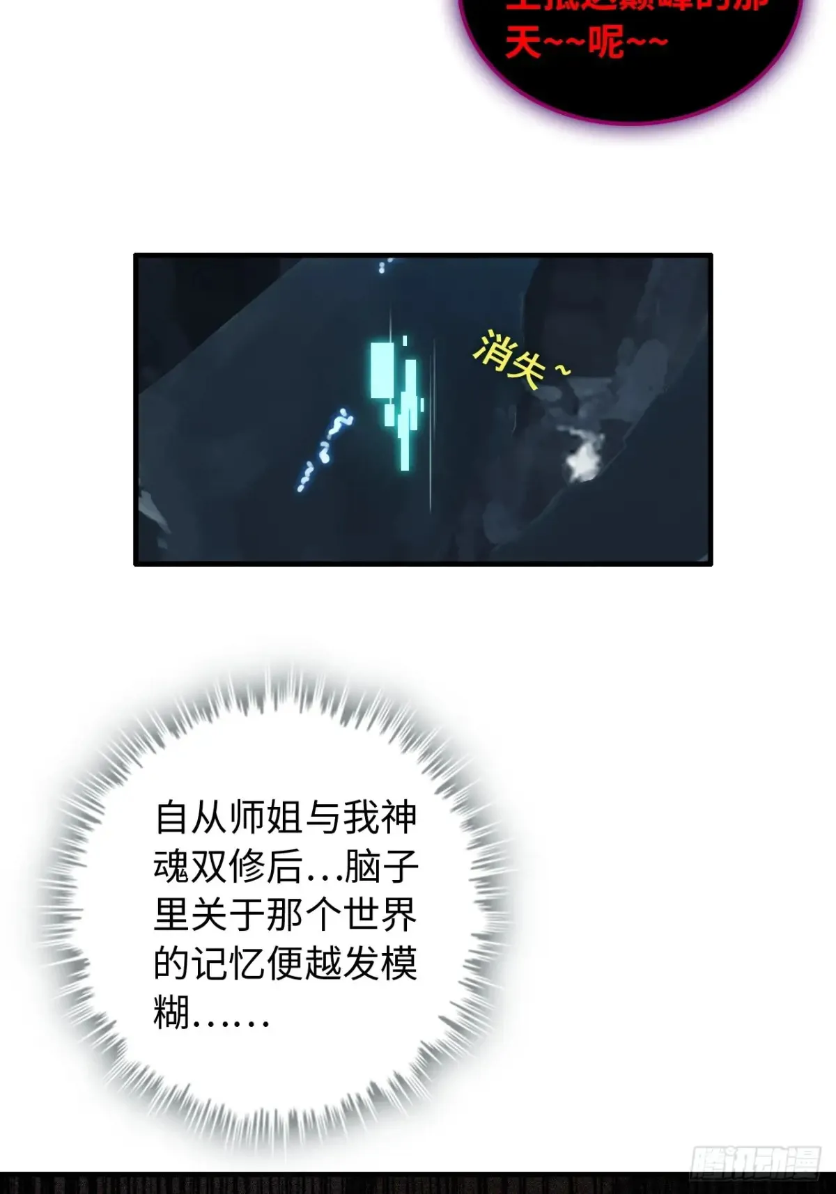 131话 天魔使者传承的谎言10