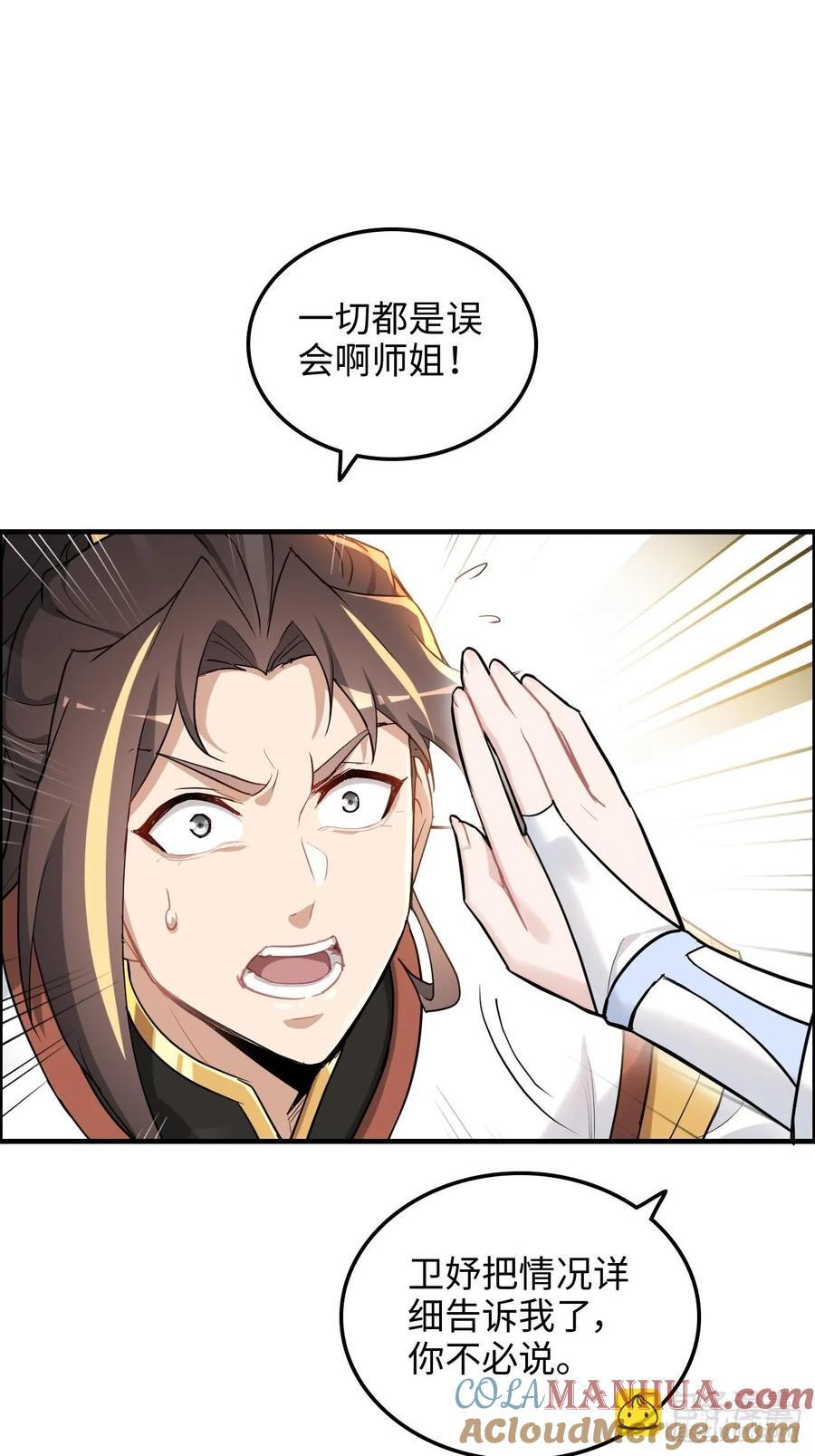 73话 她炼虚的，佘姐你斗不过21