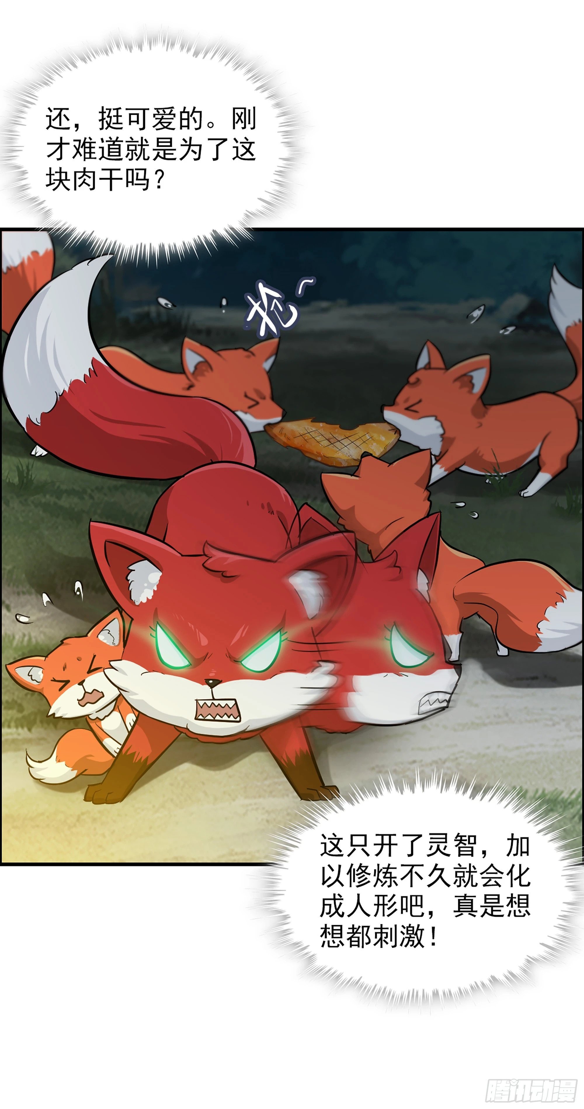 3话 开窍悟道6
