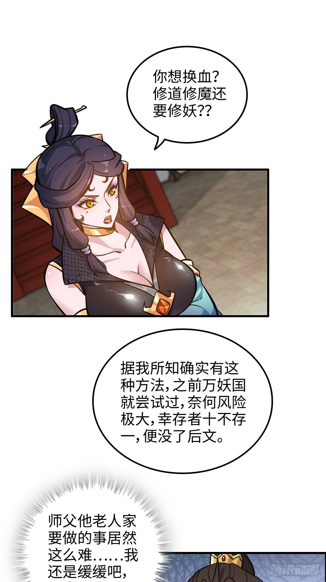 41话 那么大怨气，泻火去不？15