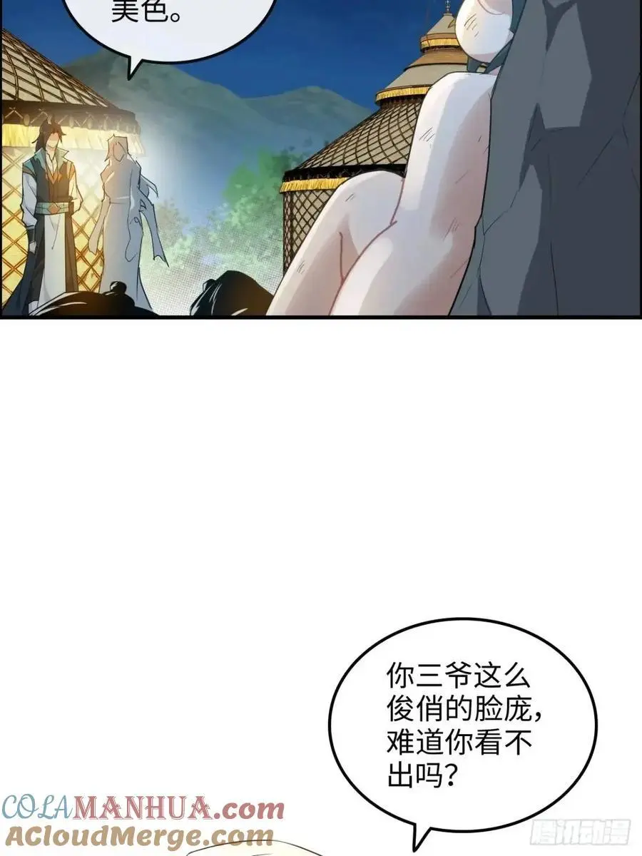 103话 修为与心境的关系57