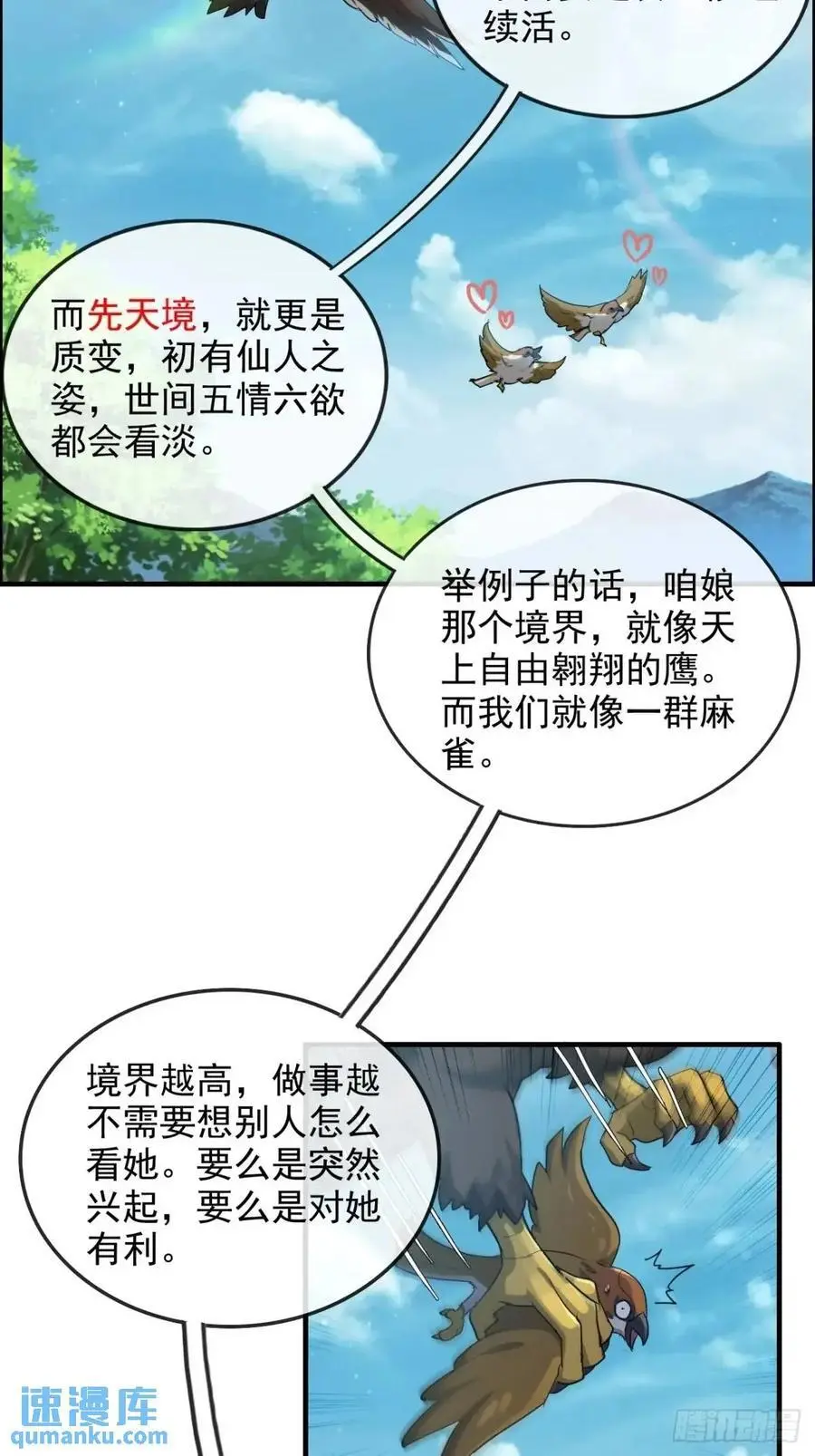 103话 修为与心境的关系17