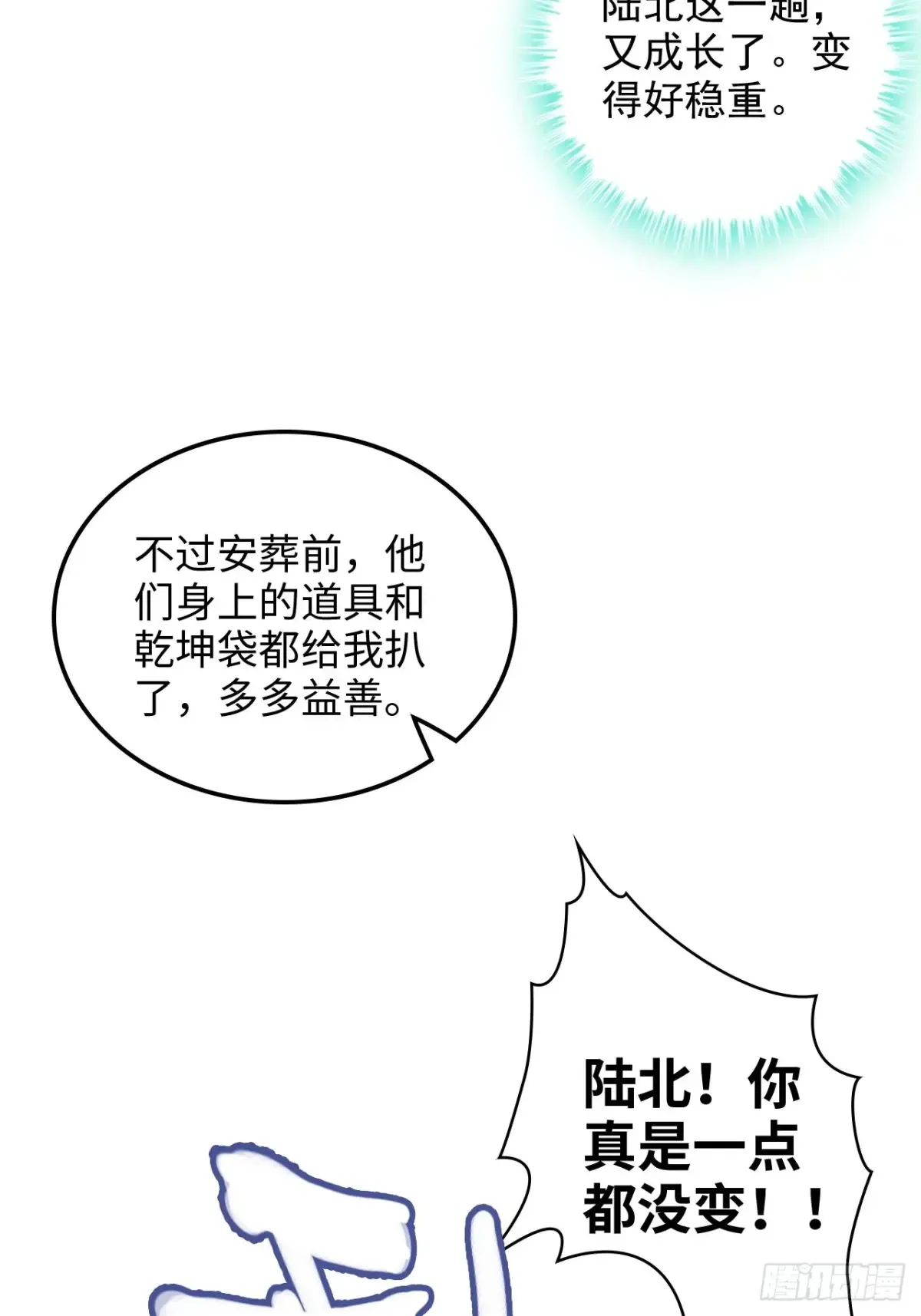 125话 玩家被魔念夺舍封号72