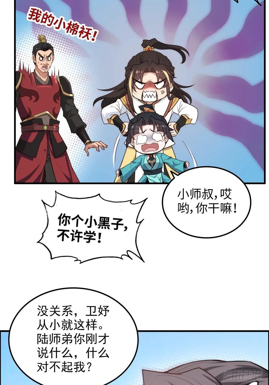 70话 你还是童子身吗？10