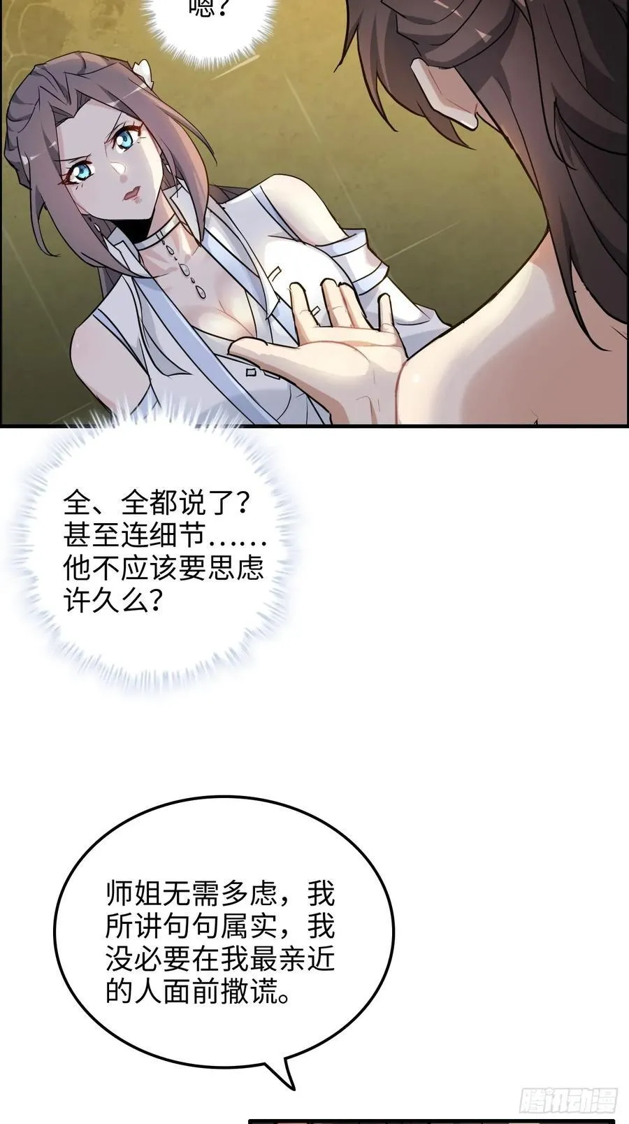 114话 孤男寡女共处一室52