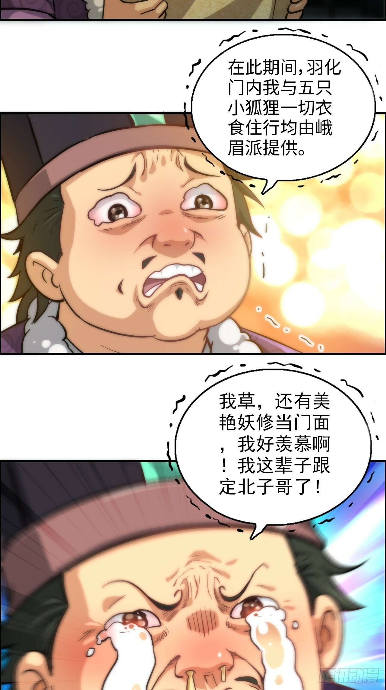37话 狐狸化形了，但没完全化8