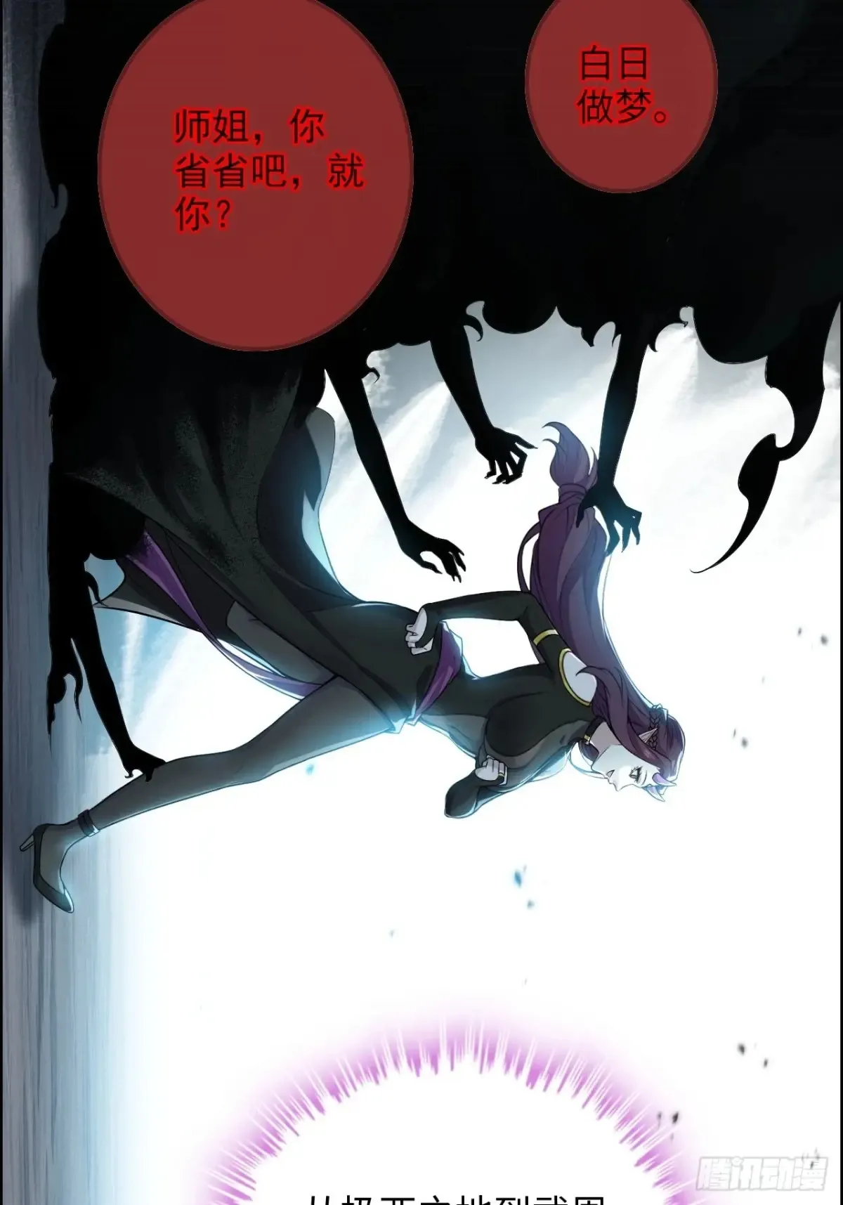 132话 通幽鬼蟒32