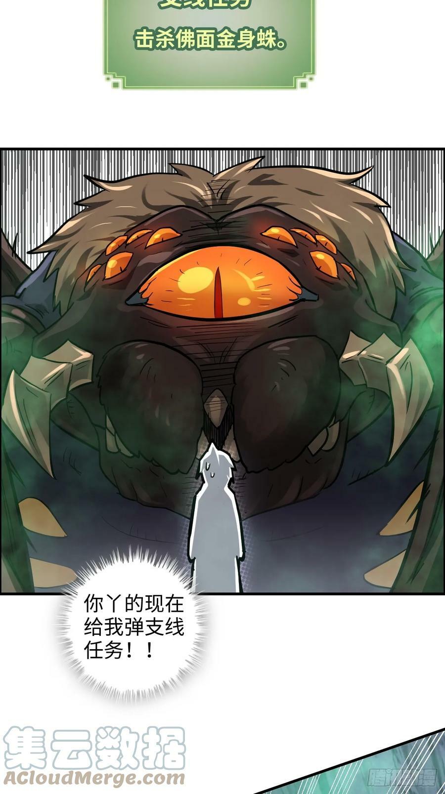 24话 佛面魔蛛40