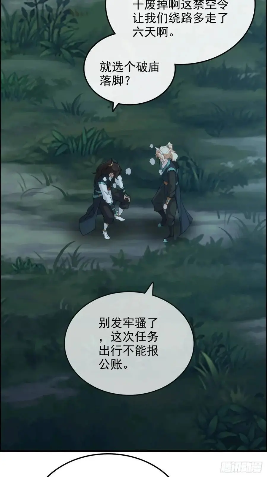 101话 见鬼了，上司要我命！16