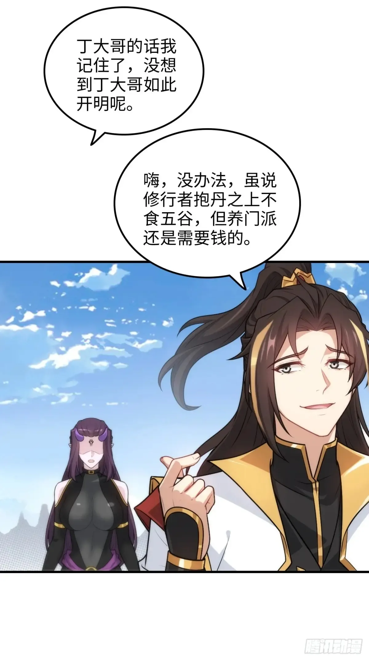 141话 万物皆有其道15