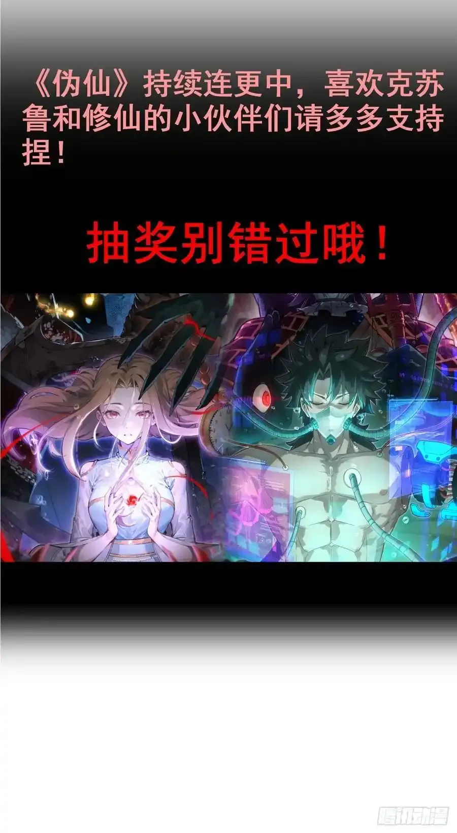 111话 不朽九剑的碰撞52