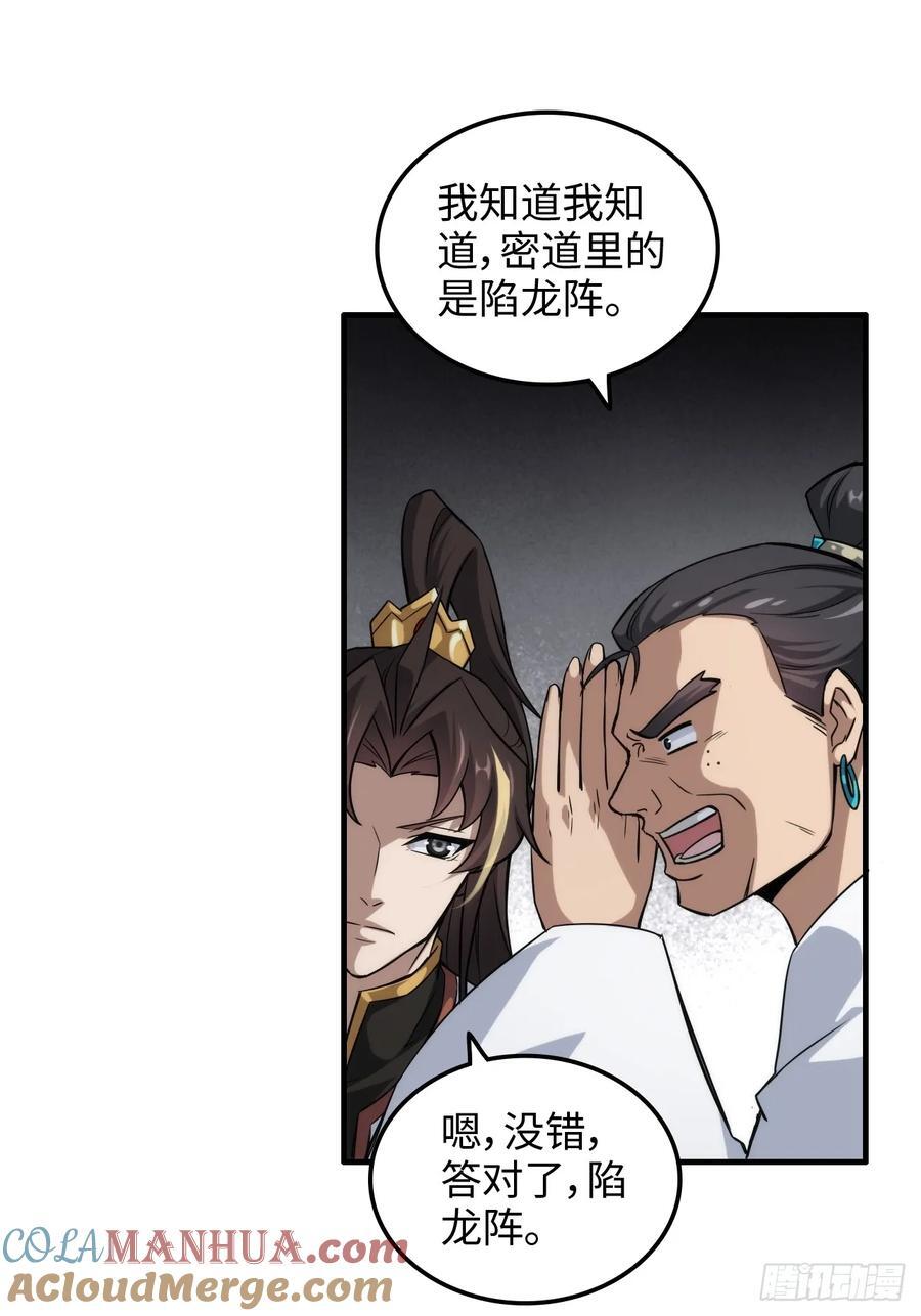 62话 又是陷龙阵！45
