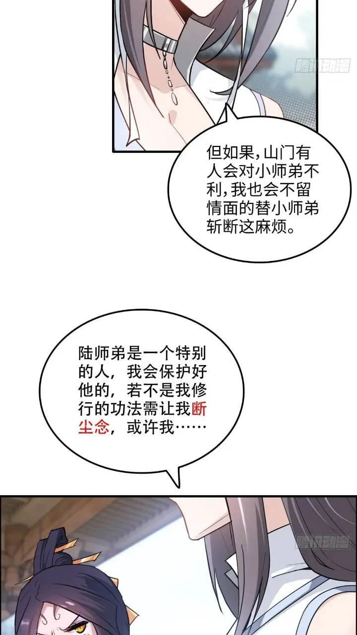 78话 师姐，我不会让你离开11