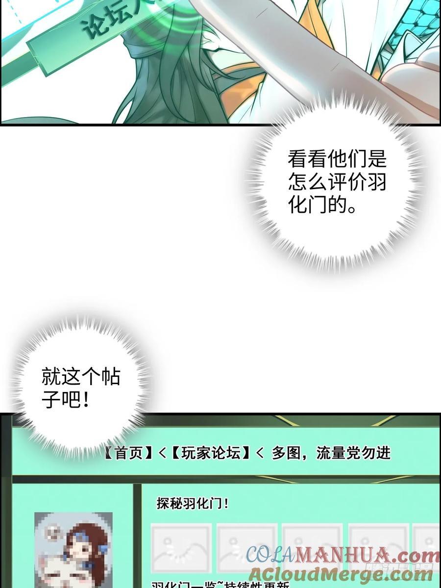 71话 羽化门望夫石24