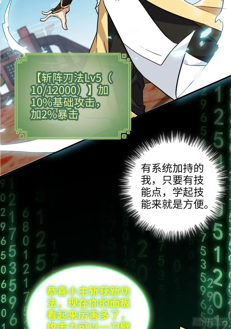 13话 小试身手，斩阵刀法25