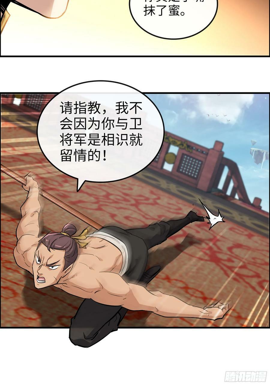13话 小试身手，斩阵刀法29