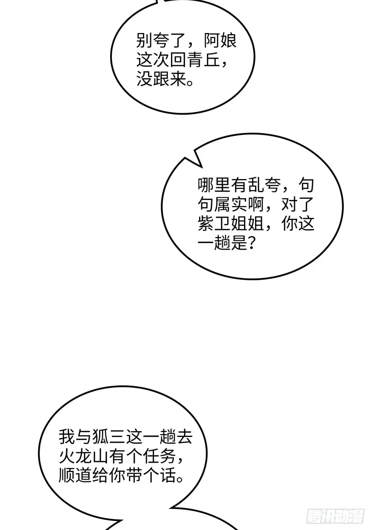 149话 正宫的“肚量”45