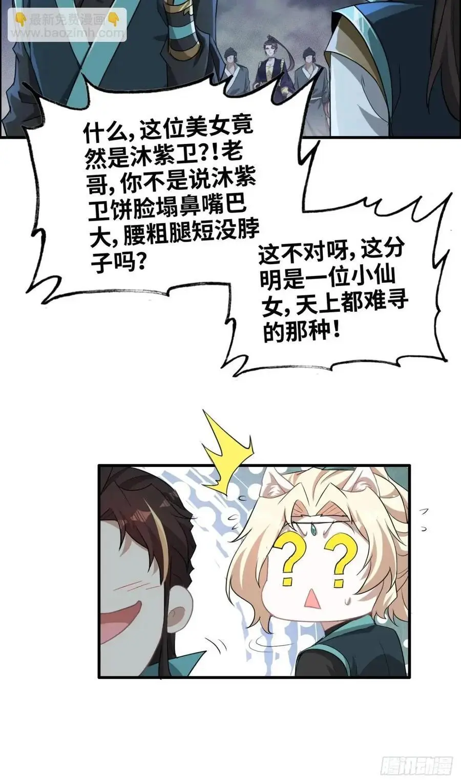 第102话 真香定律，永不过时29