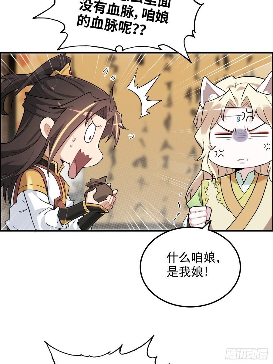 77话 斛郬被抓！狐三来抄家！37