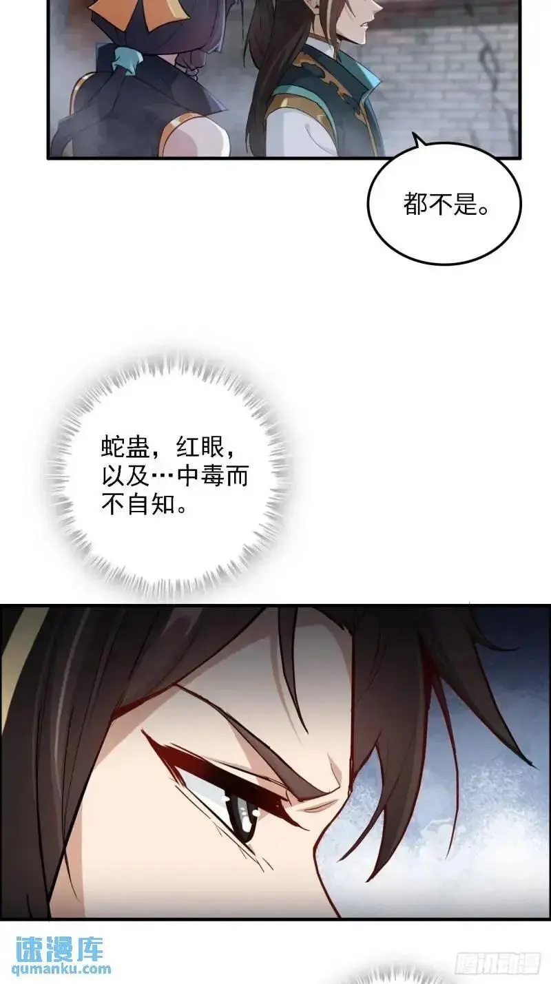 84话 致毒红雾34