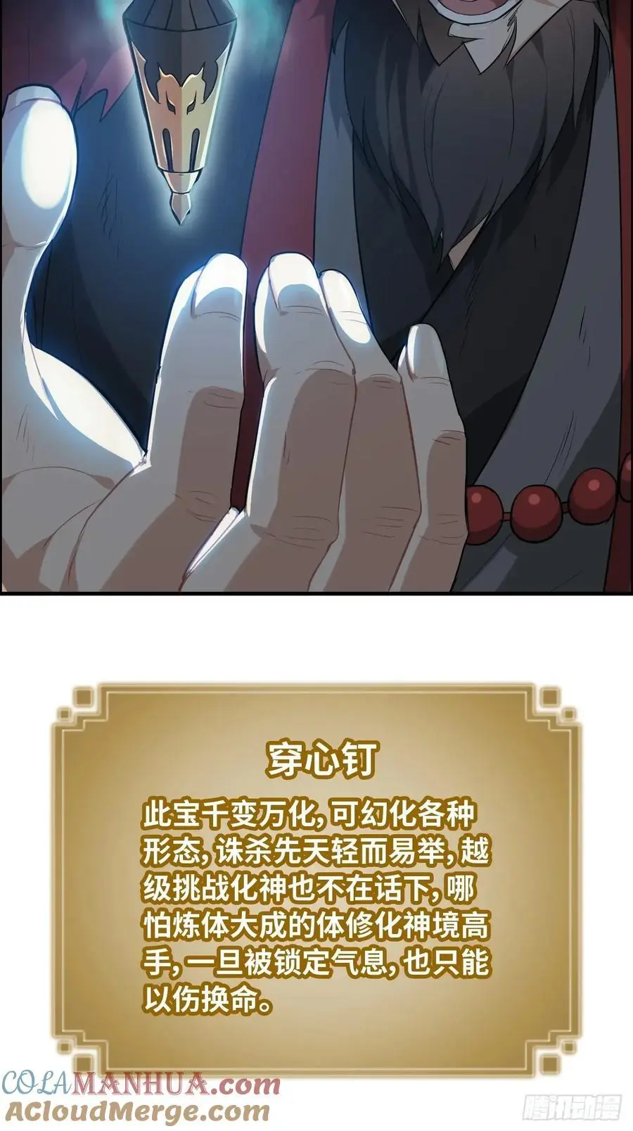 109话 长冥剑派掌门登场！15