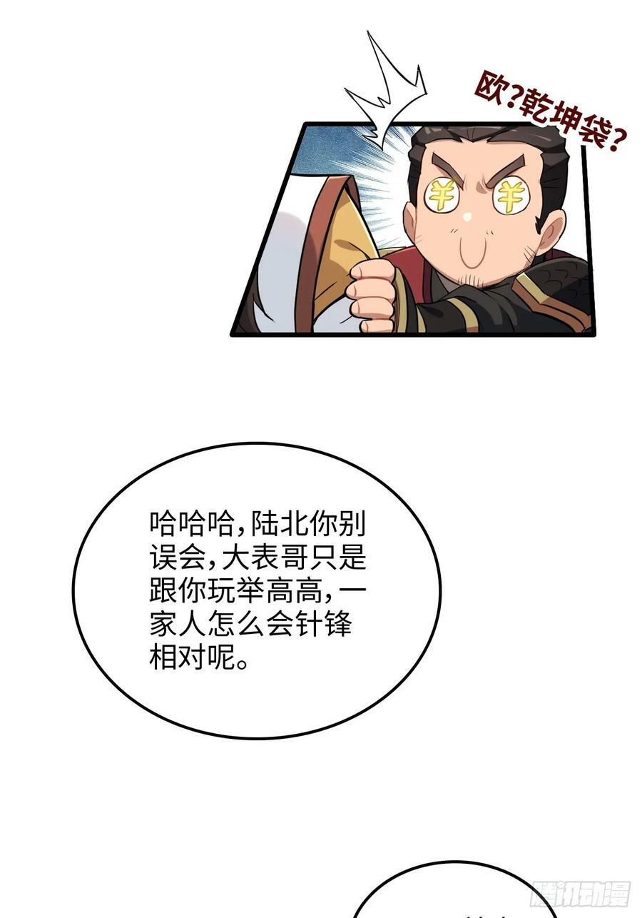 59话 师侄卫妤拜见小师叔37
