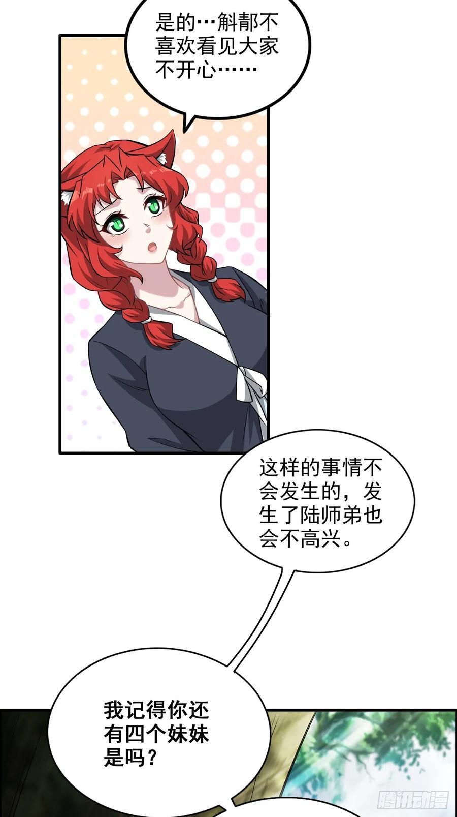 73话 她炼虚的，佘姐你斗不过64