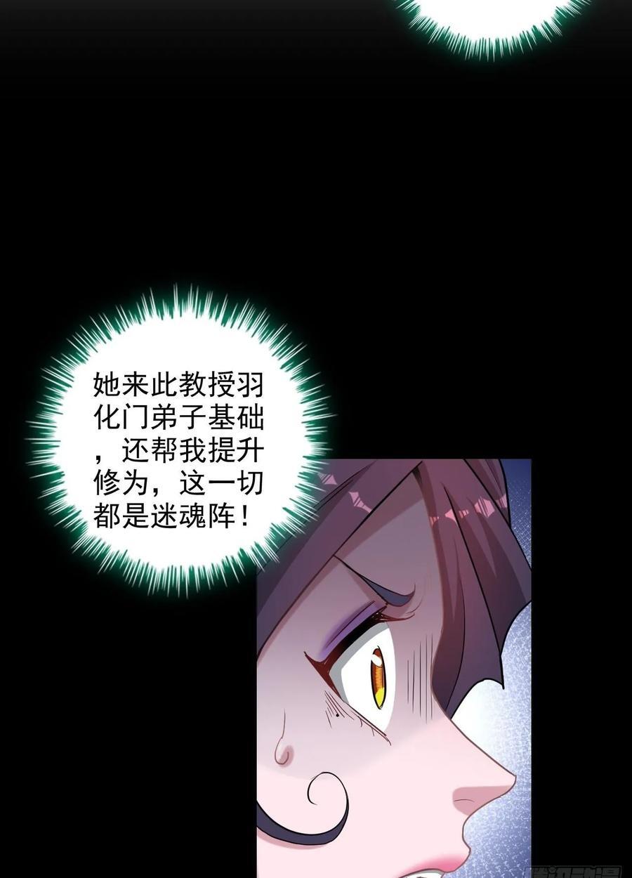73话 她炼虚的，佘姐你斗不过49