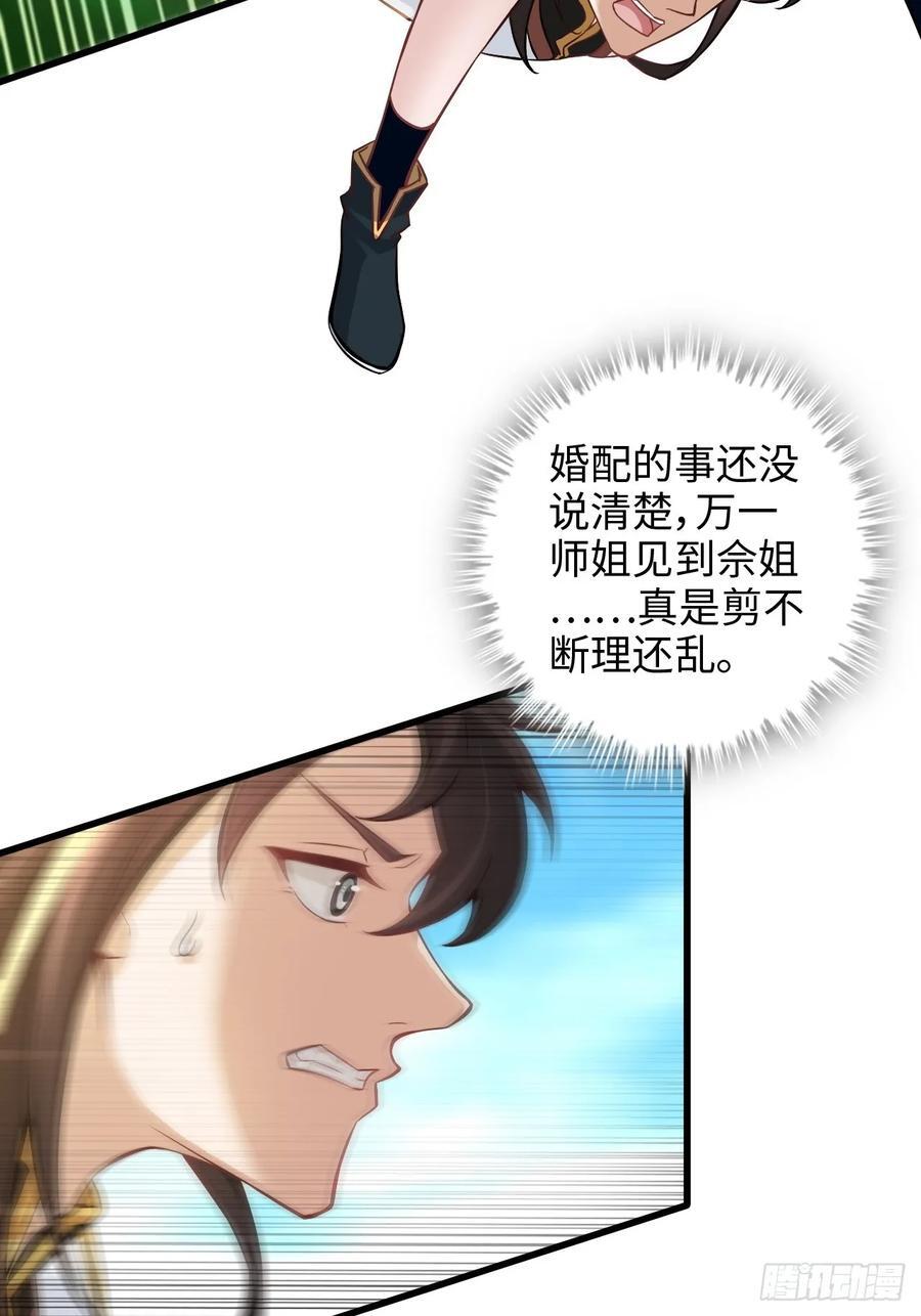 72话 “白佘”相见，修罗场？50