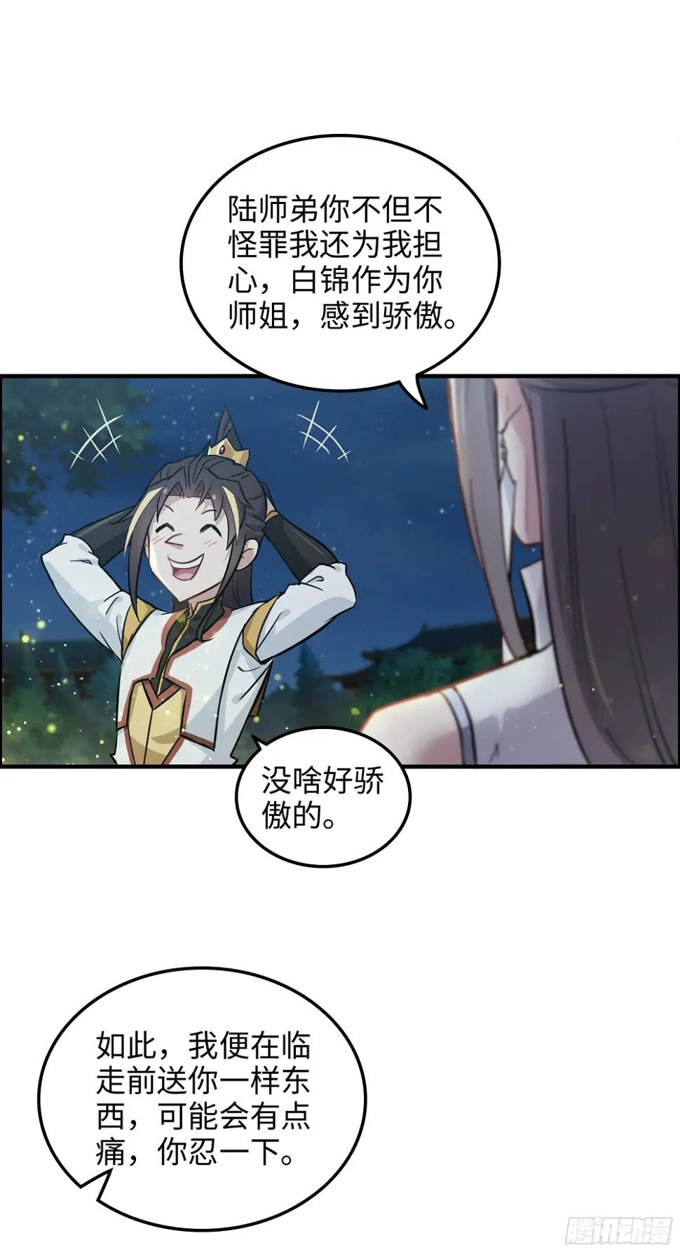 11话 白师姐？双修？！42