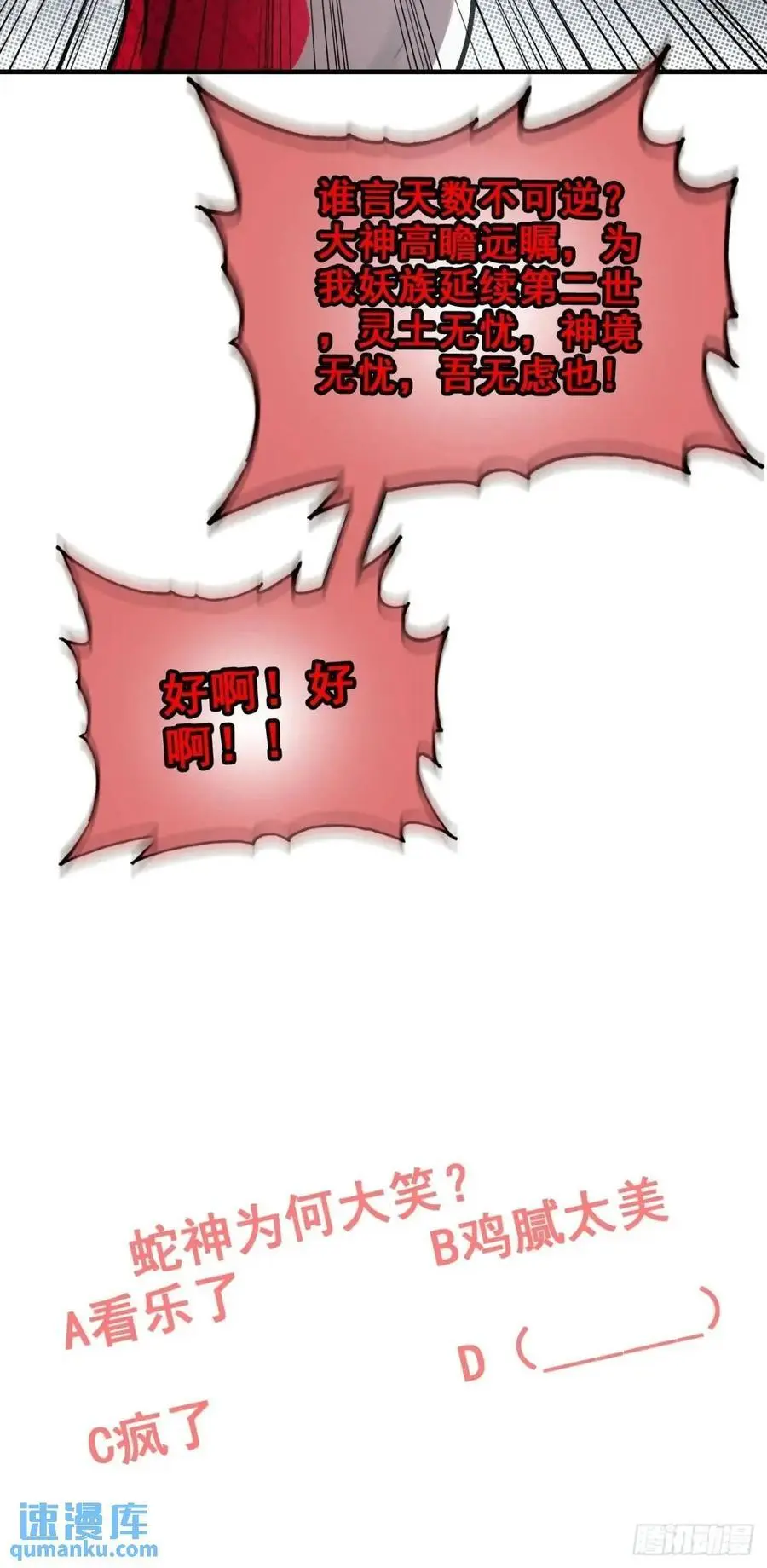 95话 蛇神！斩魔经的秘密！65