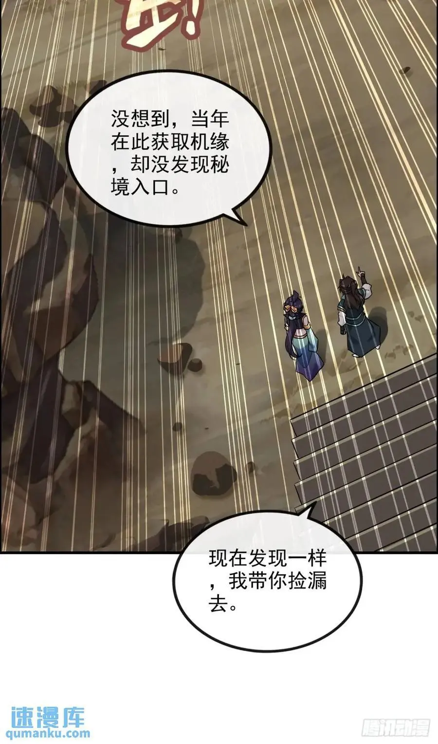 88话 蛇骨山11