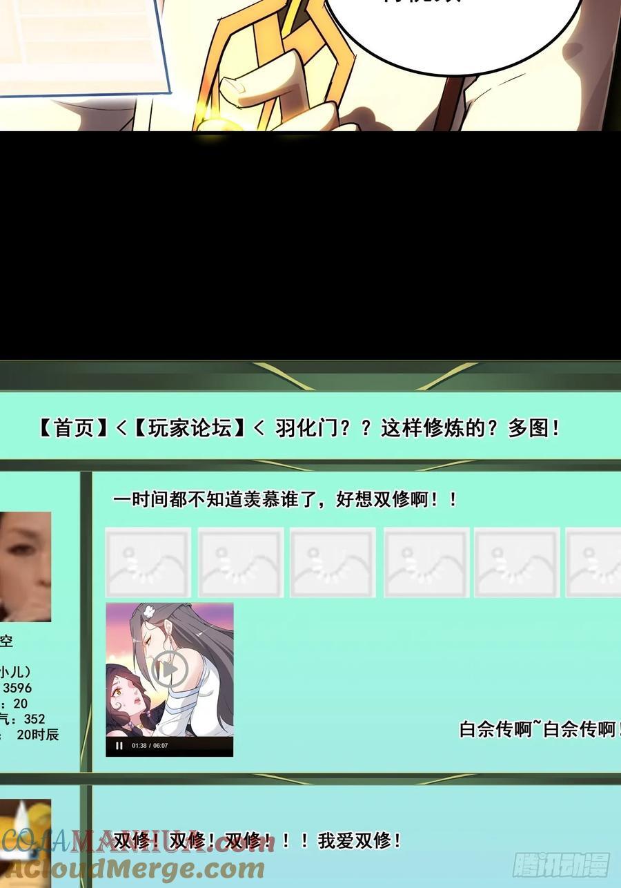 73话 她炼虚的，佘姐你斗不过9