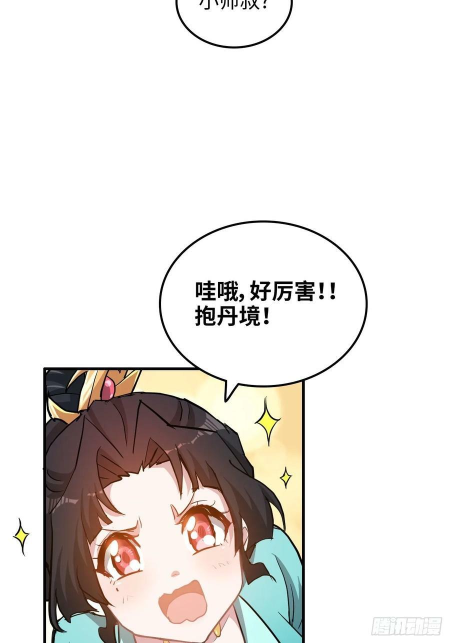 59话 师侄卫妤拜见小师叔50