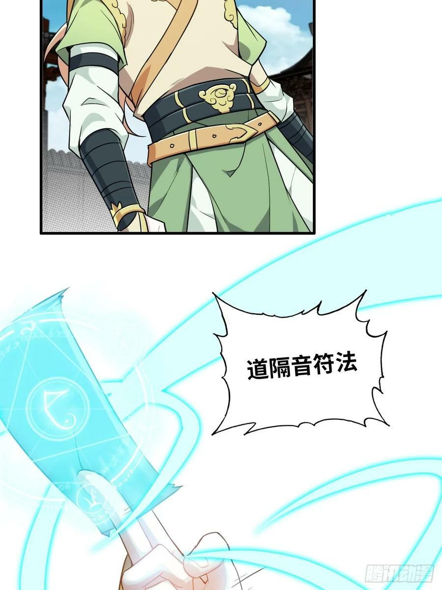 59话 师侄卫妤拜见小师叔4