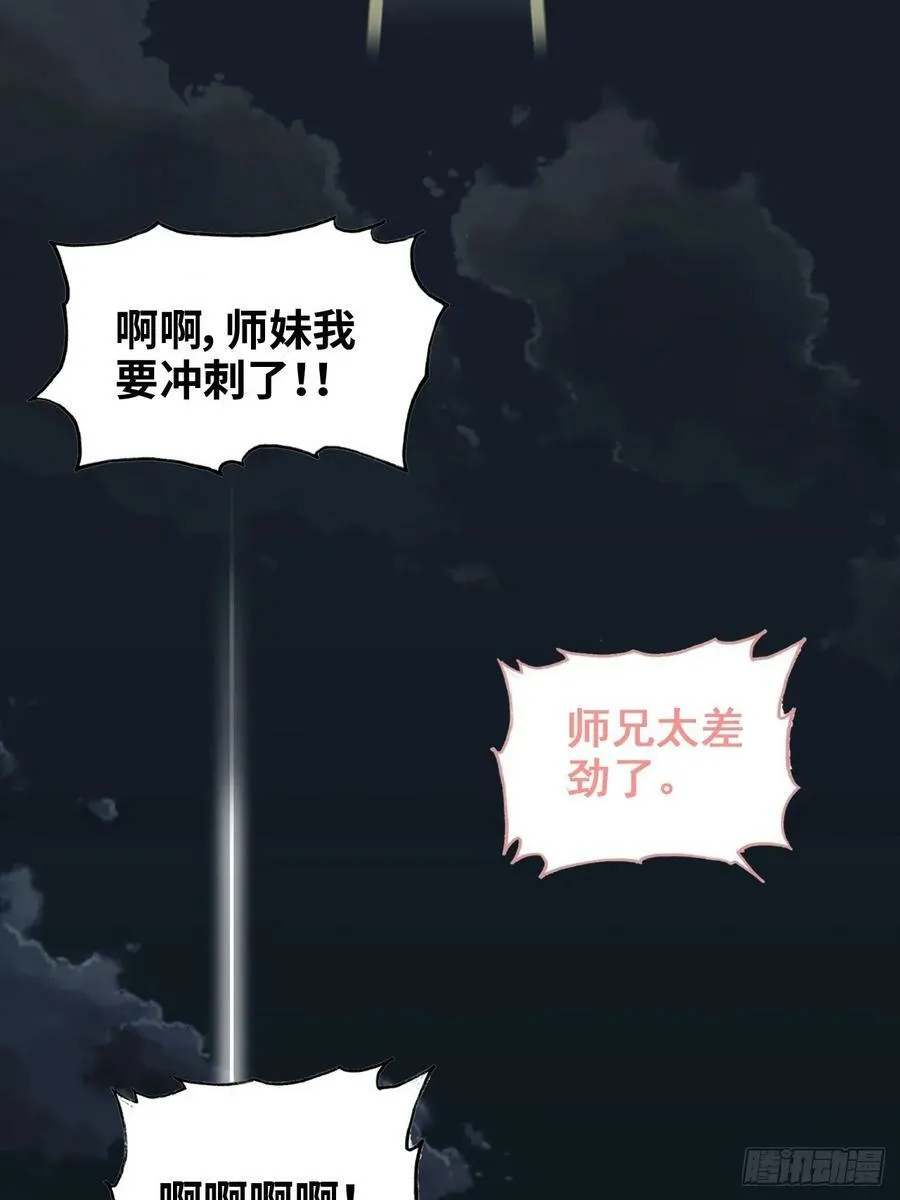 57话 鸳鸯鸯浴，斩除魔念。43