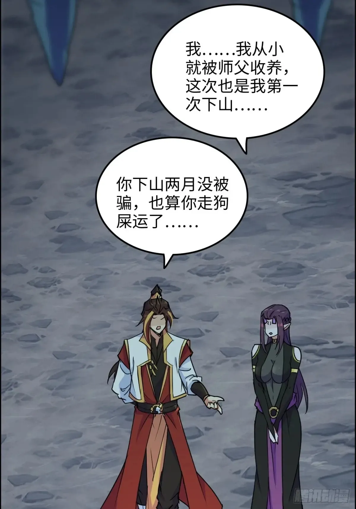 132话 通幽鬼蟒11