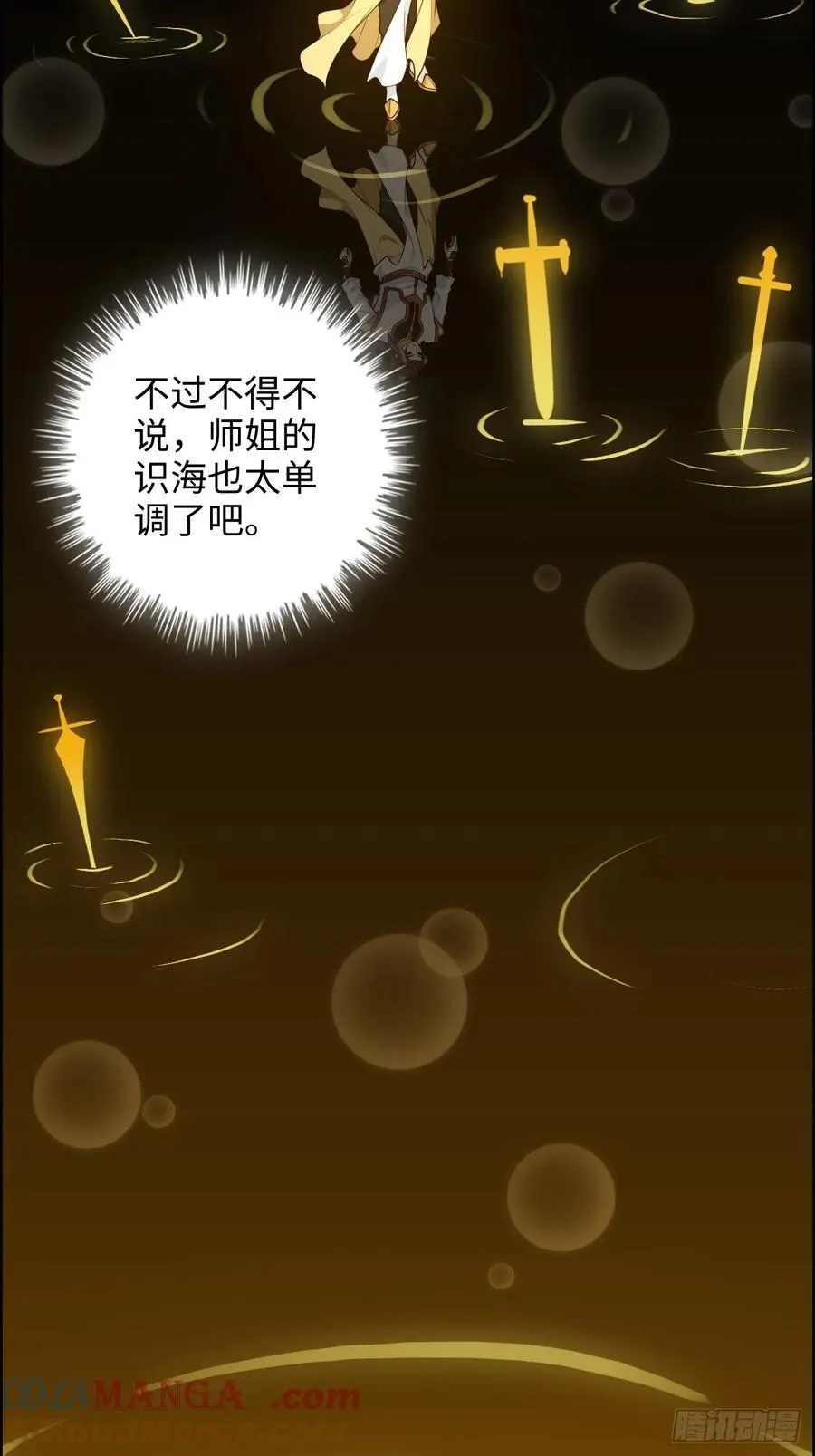 116话 神魂双修，白锦的记忆45