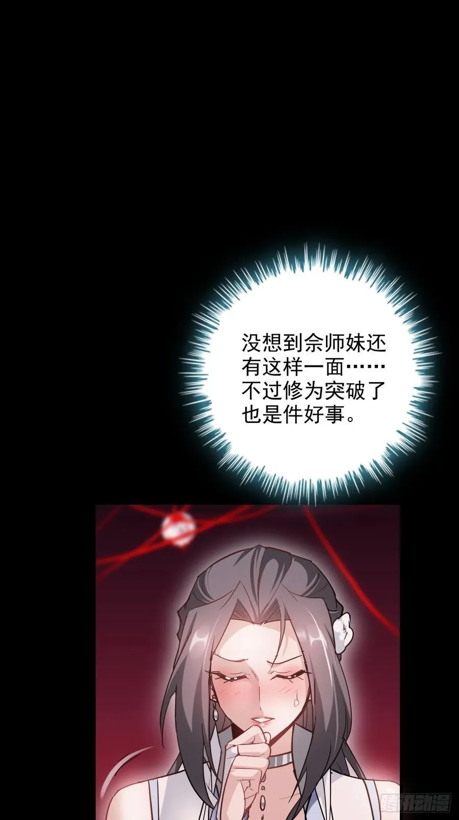 116话 神魂双修，白锦的记忆31