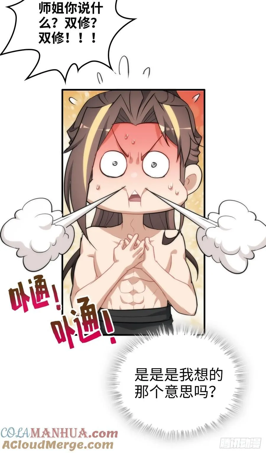 115话 白锦的心结，双修吧！57