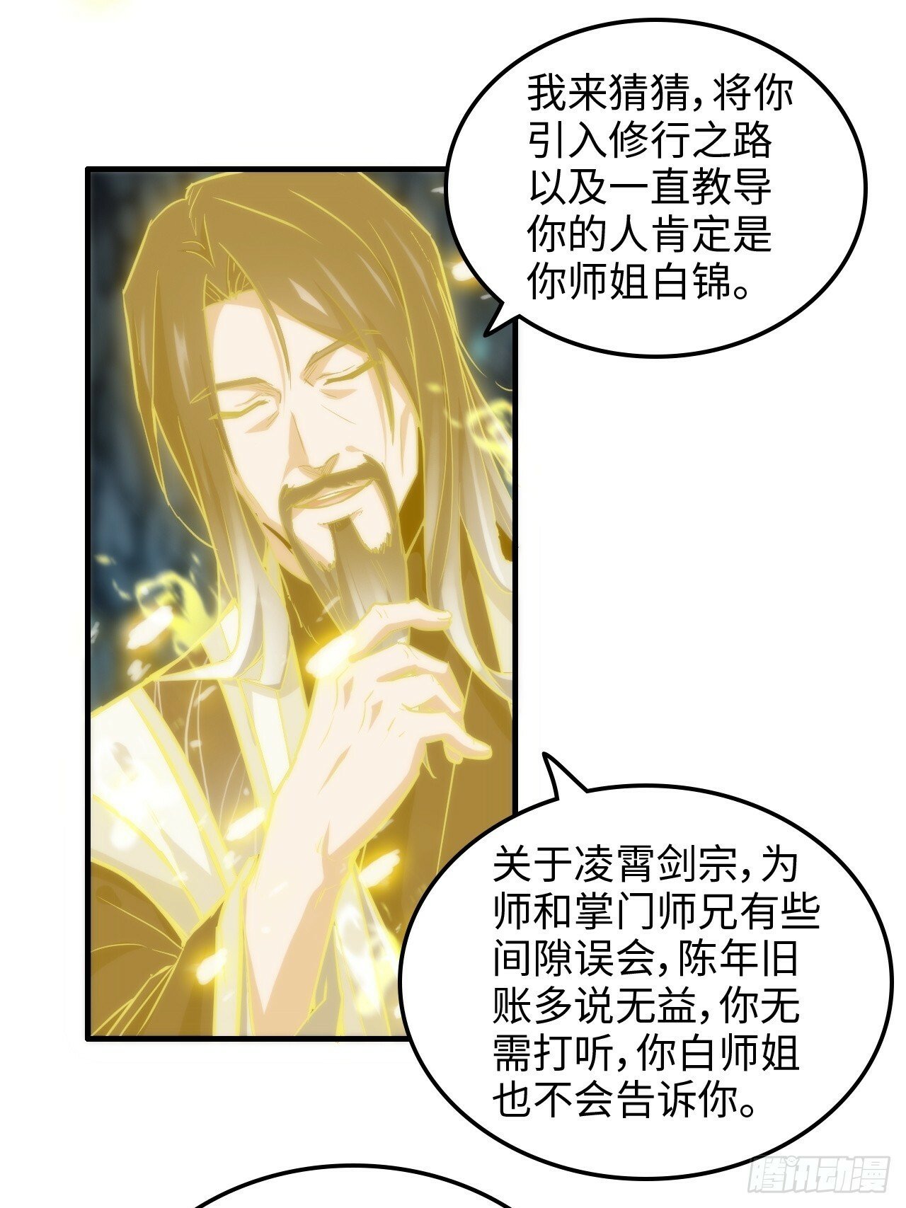 38话 深井地宫，羽化门之秘42