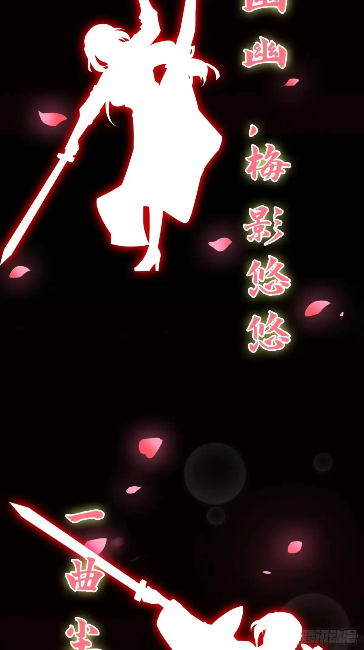 123话 剑隐幽幽，梅影悠悠62