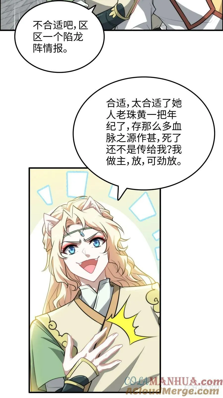 58话 一不小心好像改变了历史51
