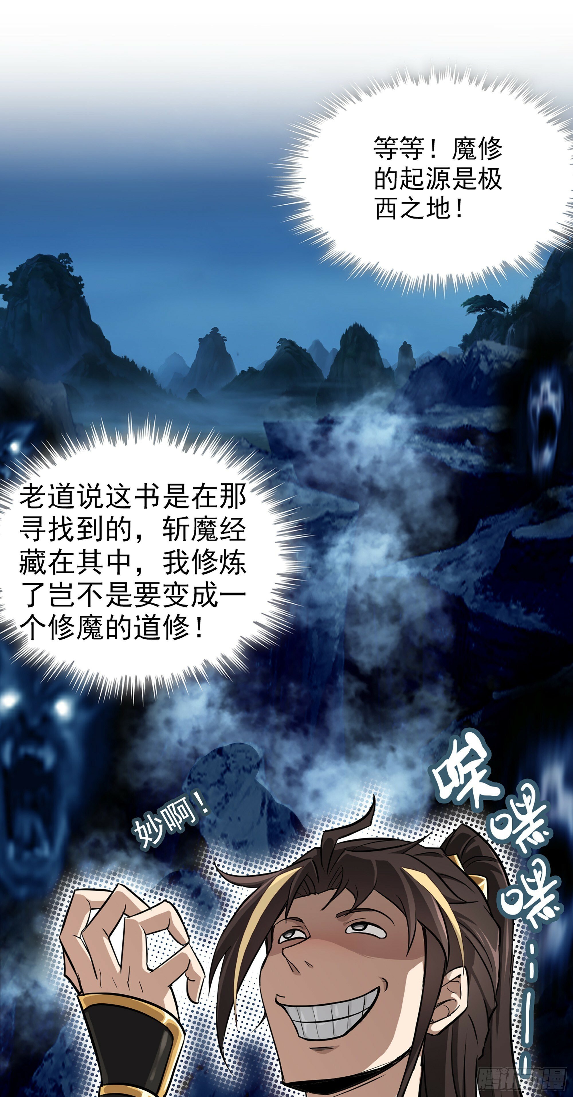 4话 斩魔经14