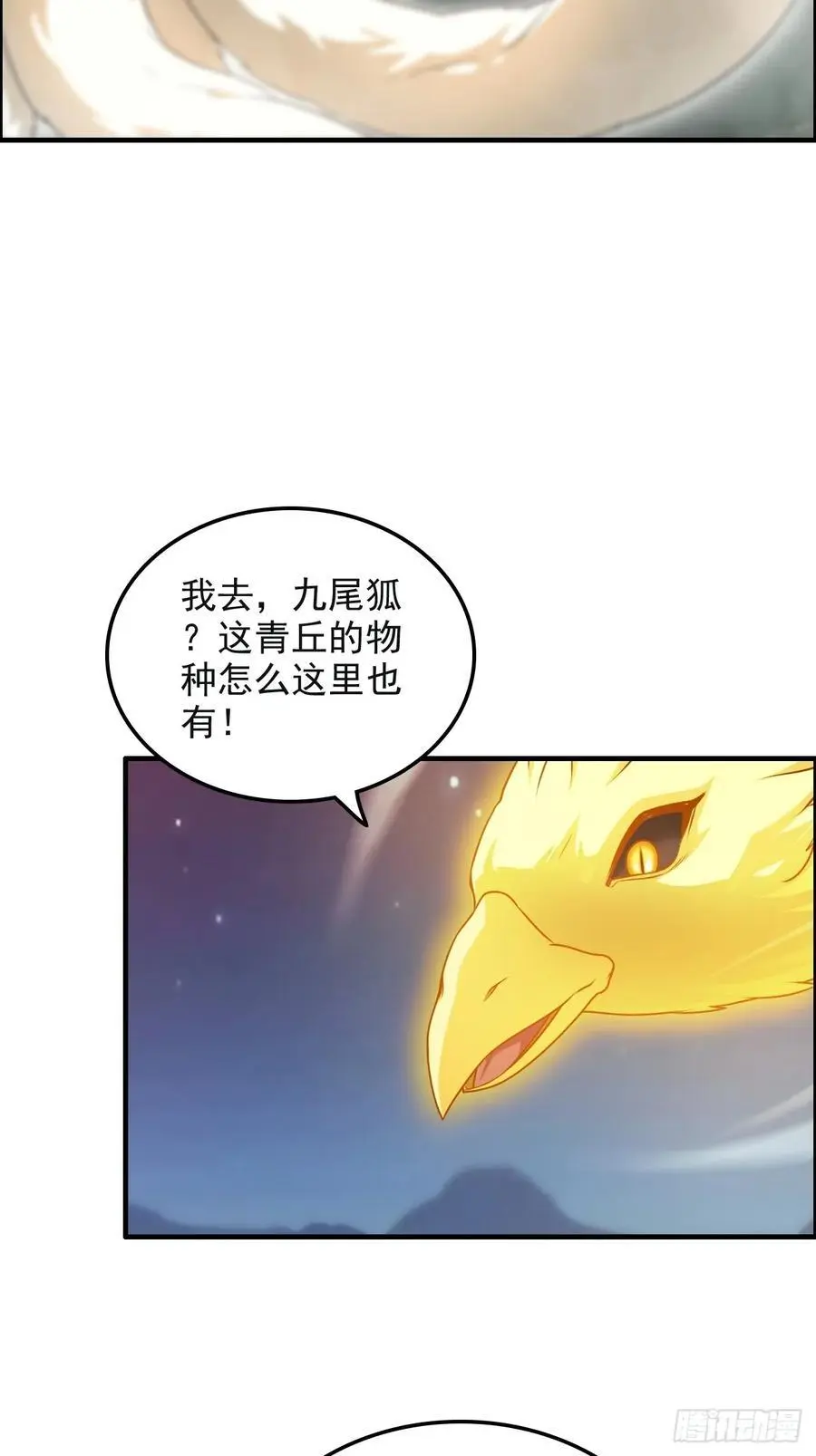 105话 青丘九尾的威慑34